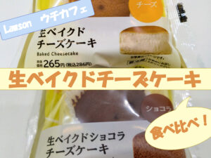 チーズケーキアイキャッチ