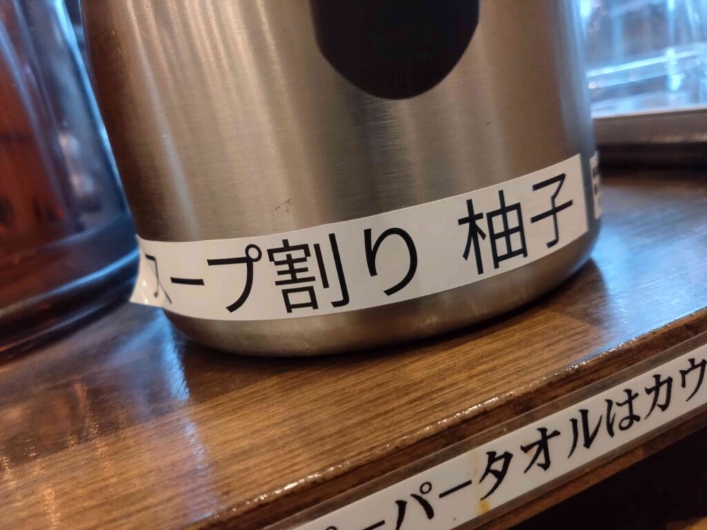 スープ割